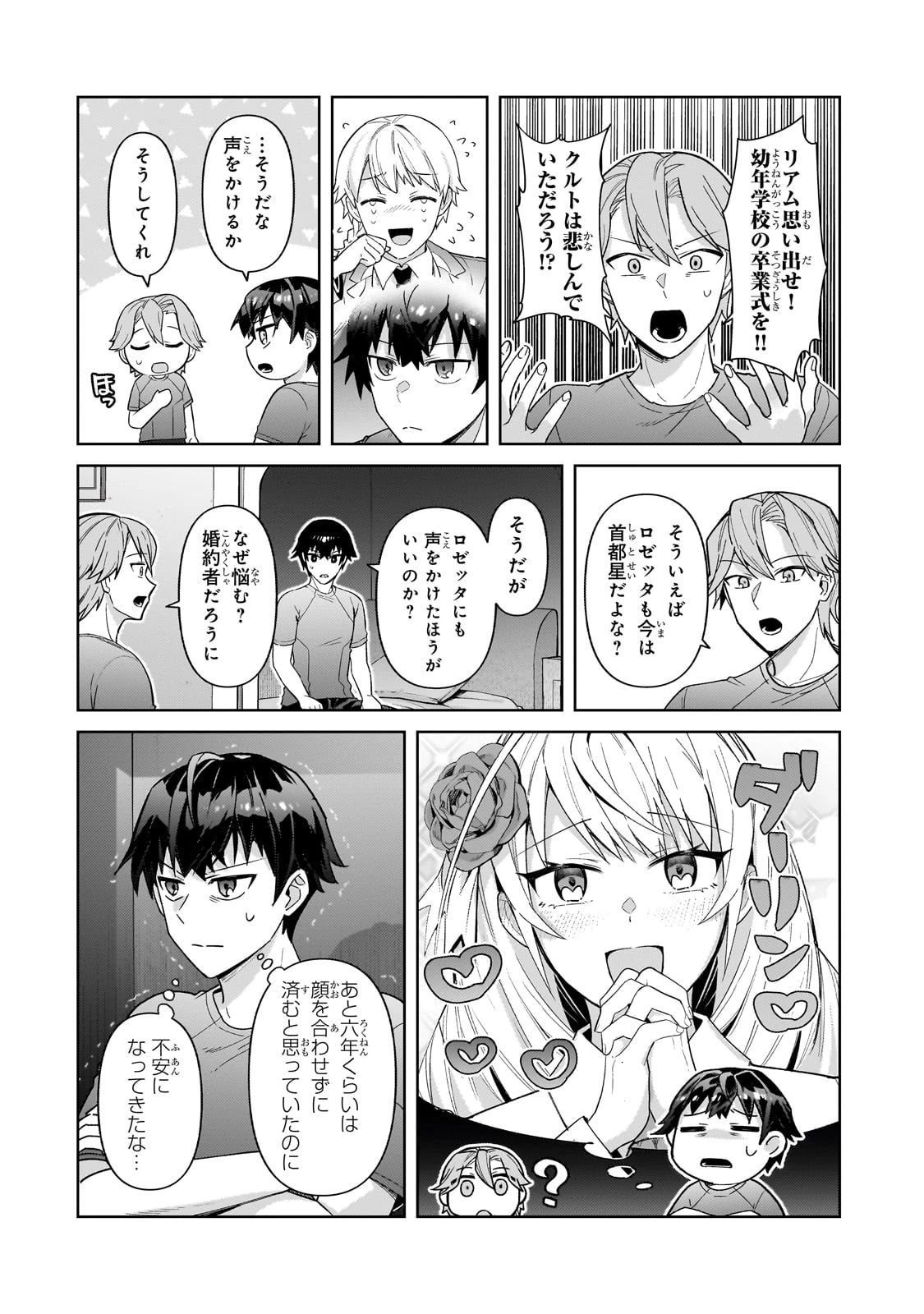 俺は星間国家の悪徳領主！ 第41話 - 28