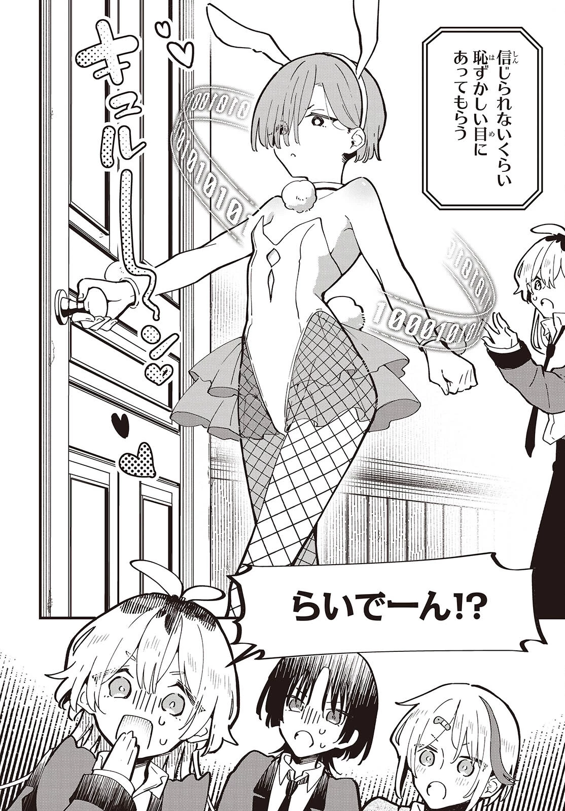 きみの願いが叶うまで 第1話 - 32