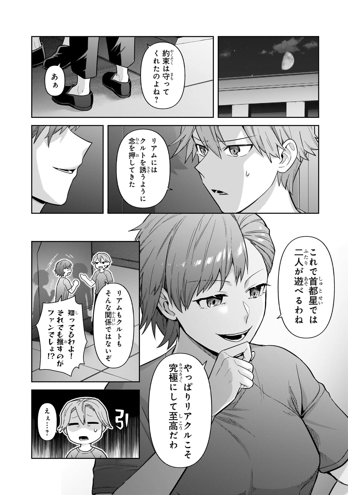 俺は星間国家の悪徳領主！ 第41話 - 29