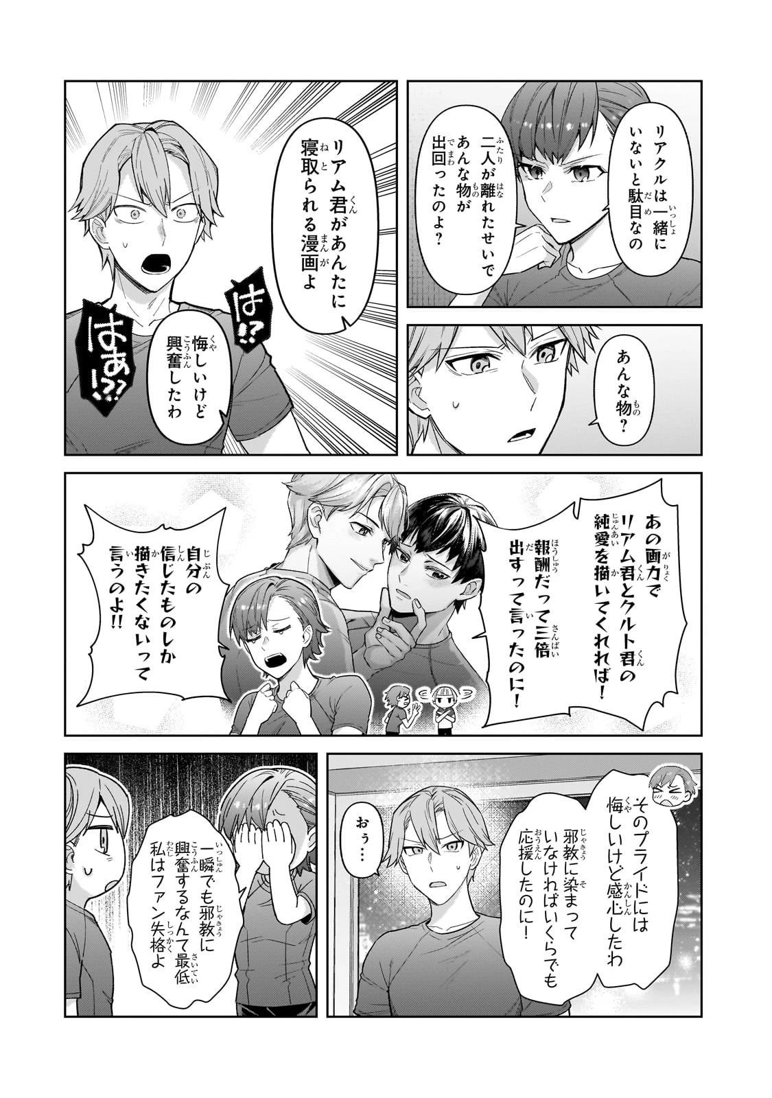 俺は星間国家の悪徳領主！ 第41話 - 30