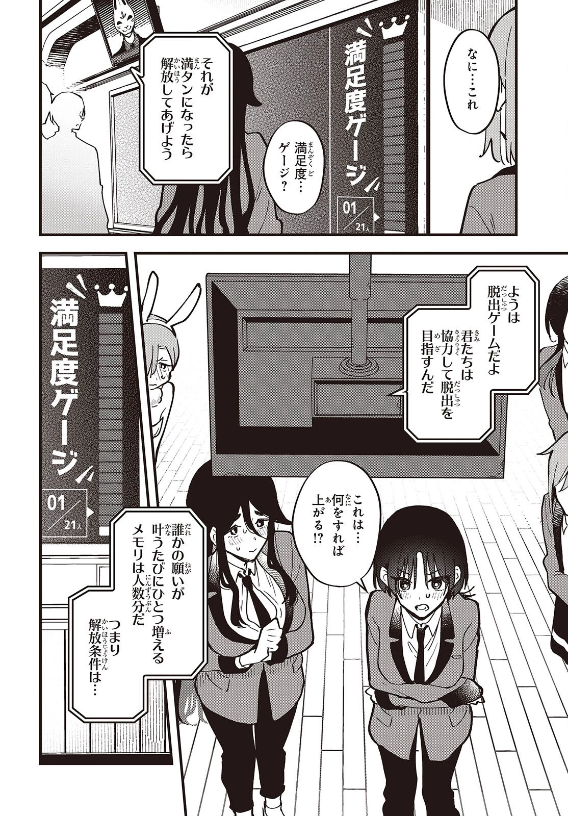 きみの願いが叶うまで 第1話 - 34