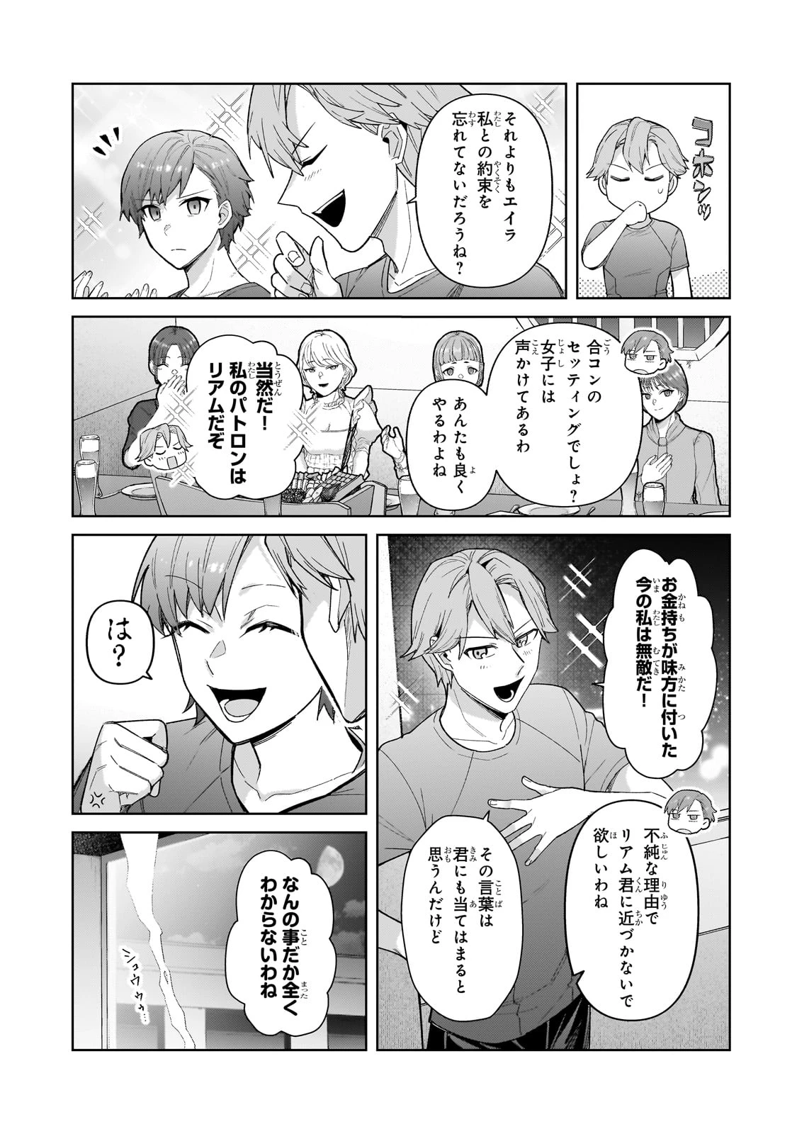 俺は星間国家の悪徳領主！ 第41話 - 31