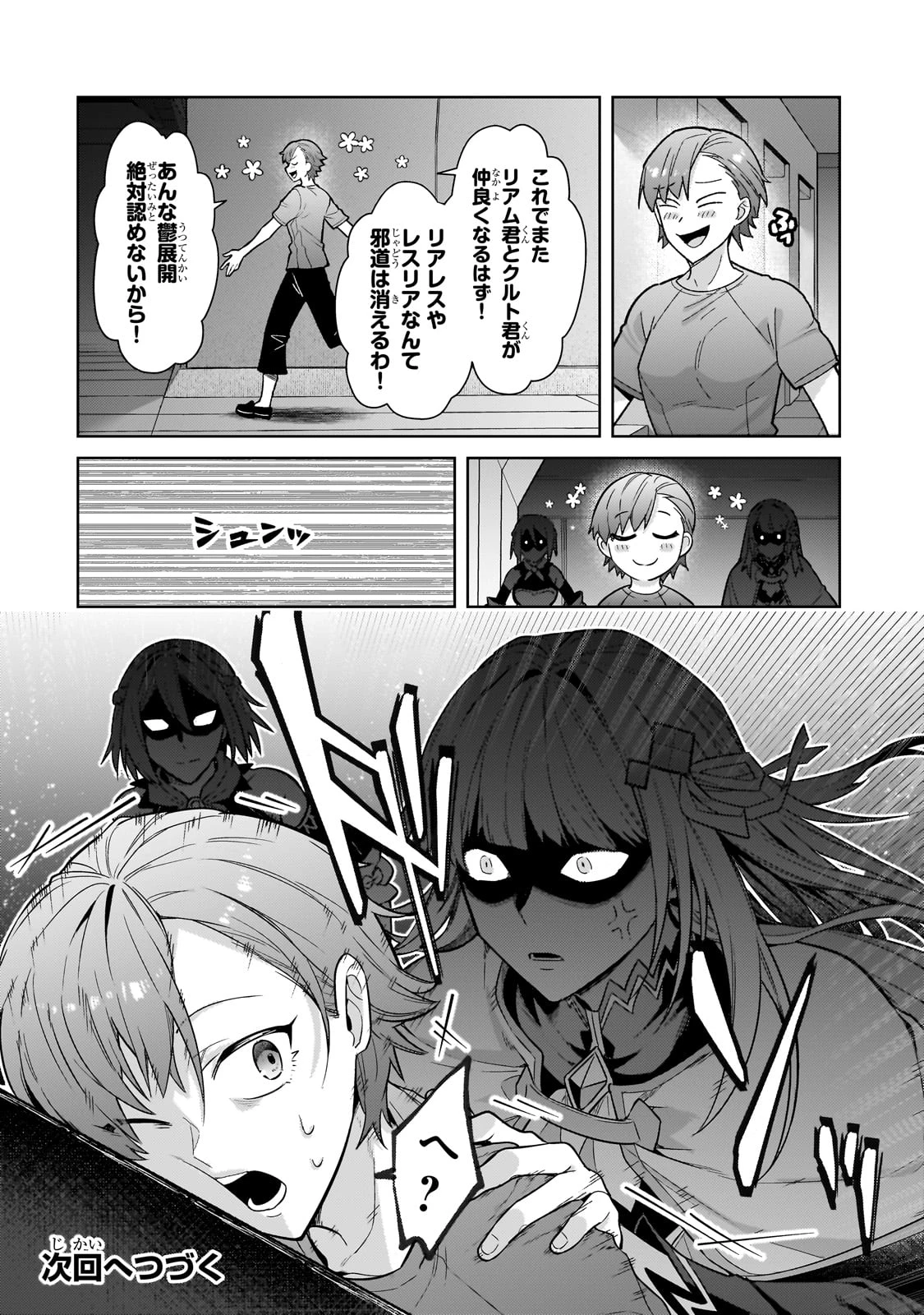 俺は星間国家の悪徳領主！ 第41話 - 32