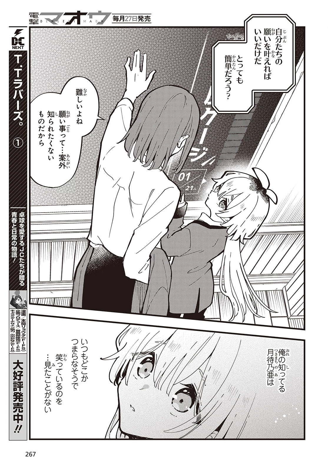 きみの願いが叶うまで 第1話 - 37