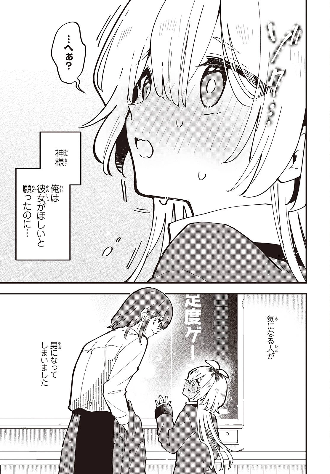きみの願いが叶うまで 第1話 - 39