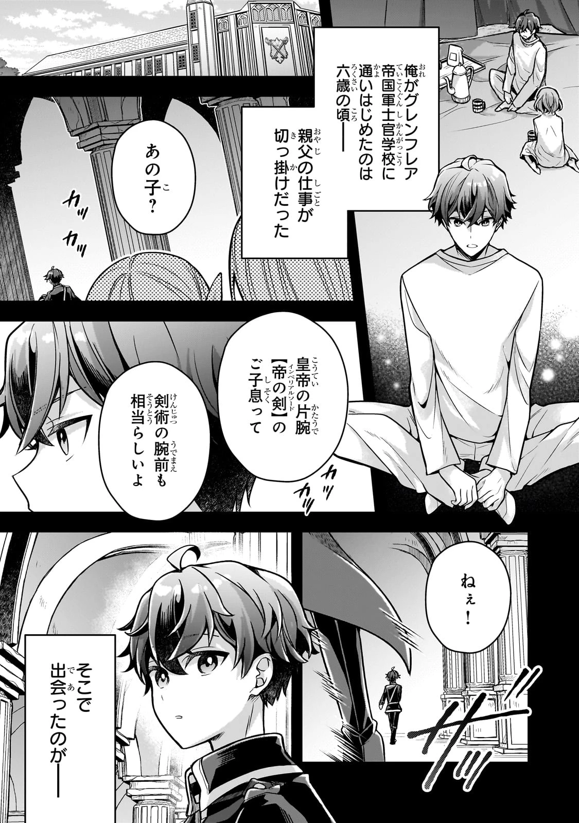 攻撃力ゼロから始める剣聖譚 ～幼馴染の皇女に捨てられ魔法学園に入学したら、魔王と契約することになった～ 第10話 - 1