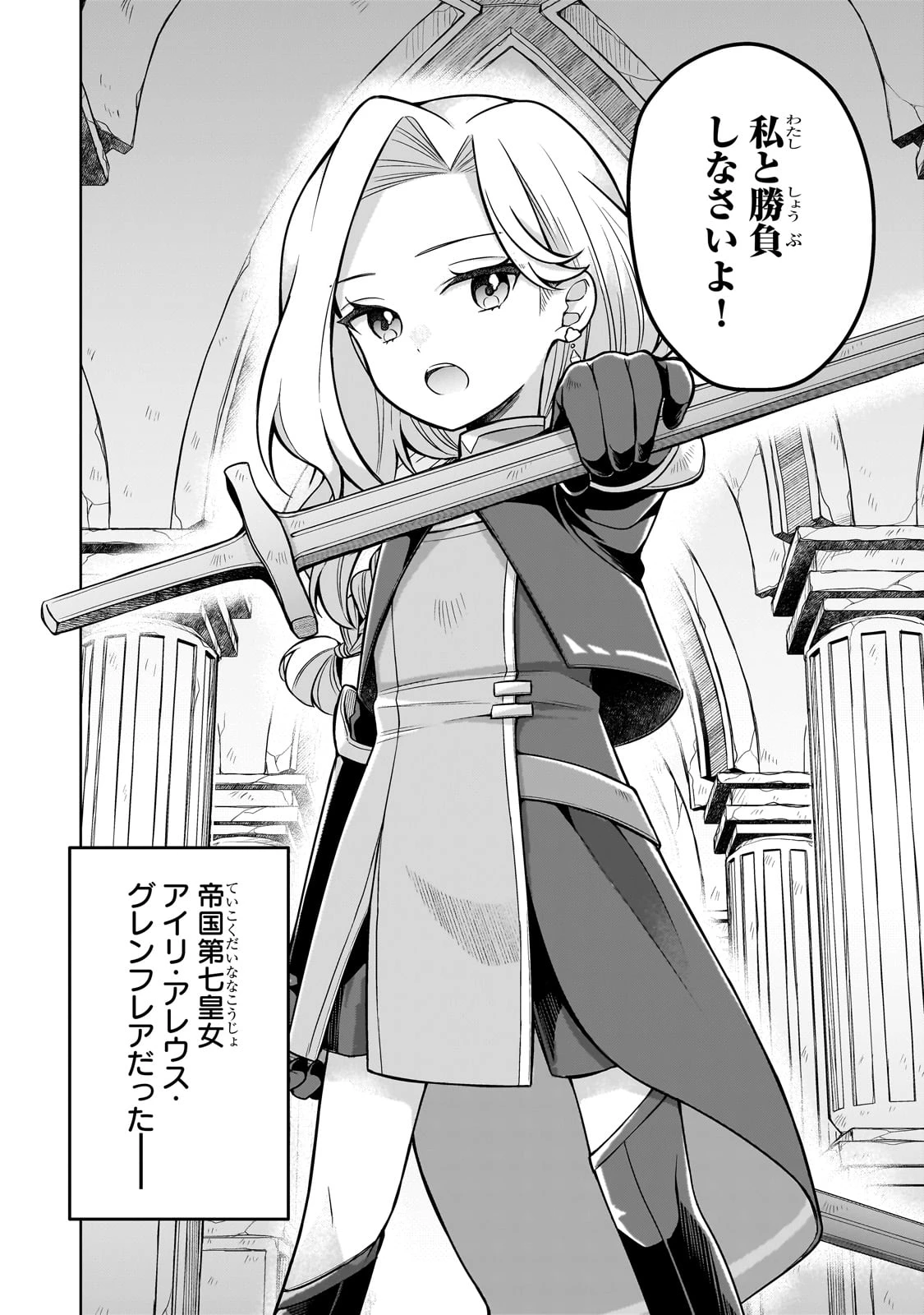 攻撃力ゼロから始める剣聖譚 ～幼馴染の皇女に捨てられ魔法学園に入学したら、魔王と契約することになった～ 第10話 - 2