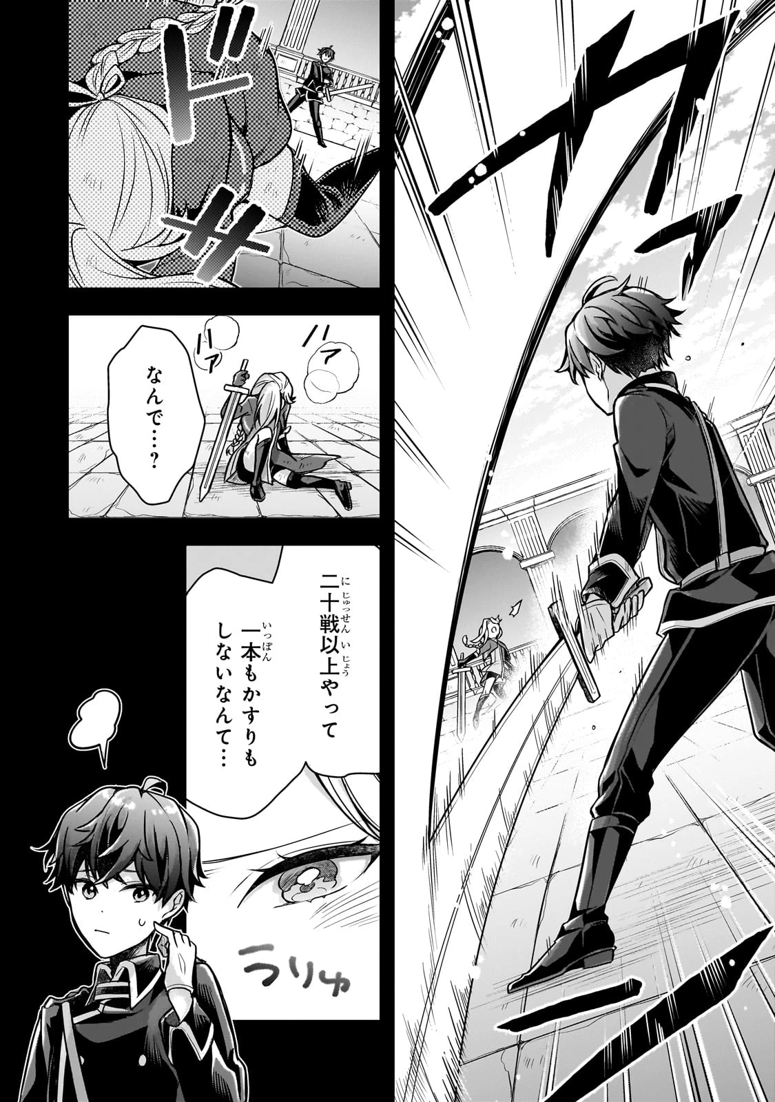 攻撃力ゼロから始める剣聖譚 ～幼馴染の皇女に捨てられ魔法学園に入学したら、魔王と契約することになった～ 第10話 - 4