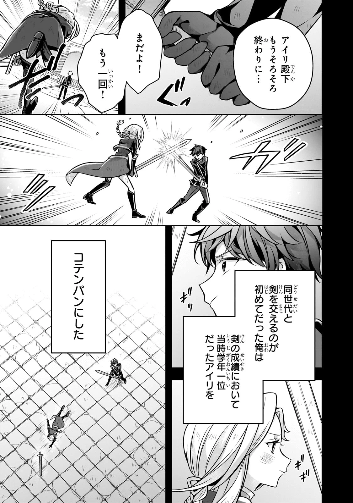 攻撃力ゼロから始める剣聖譚 ～幼馴染の皇女に捨てられ魔法学園に入学したら、魔王と契約することになった～ 第10話 - 5