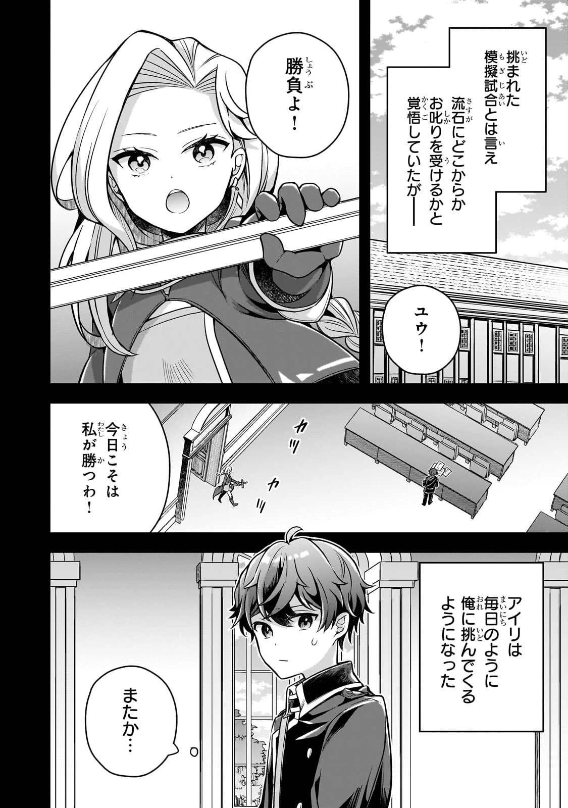 攻撃力ゼロから始める剣聖譚 ～幼馴染の皇女に捨てられ魔法学園に入学したら、魔王と契約することになった～ 第10話 - 6