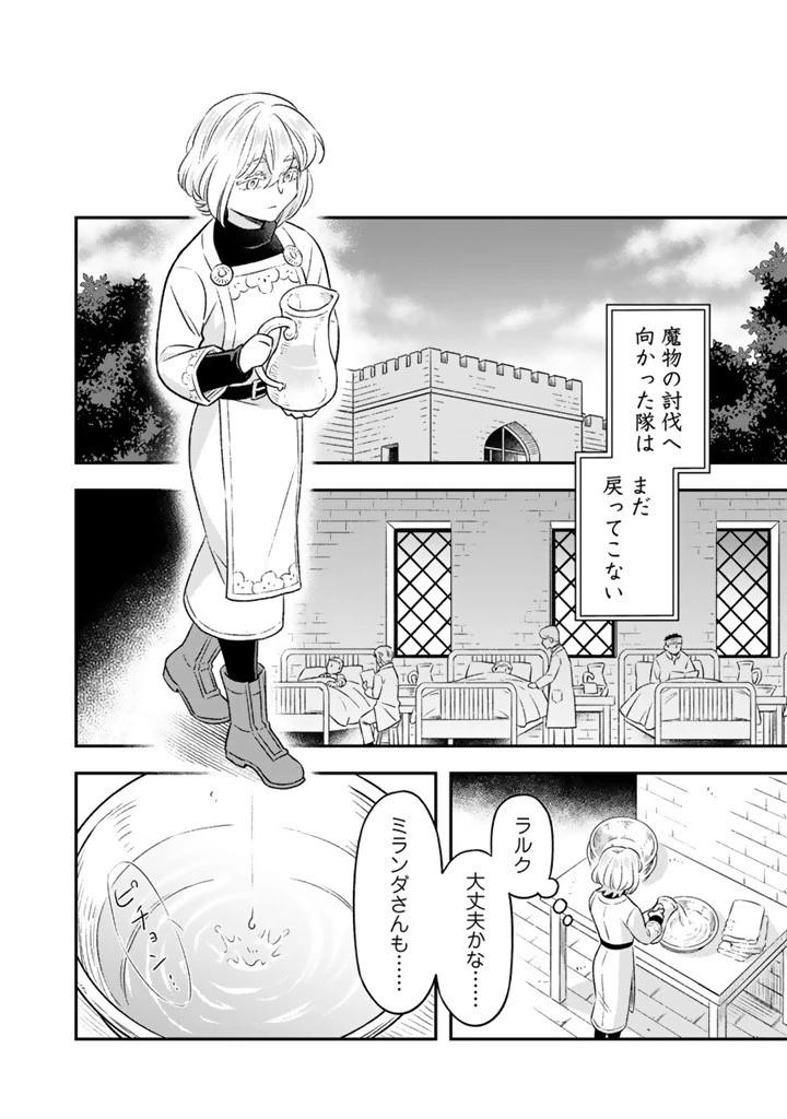 前世聖女だった私は薬師になりました 第17話 - 2