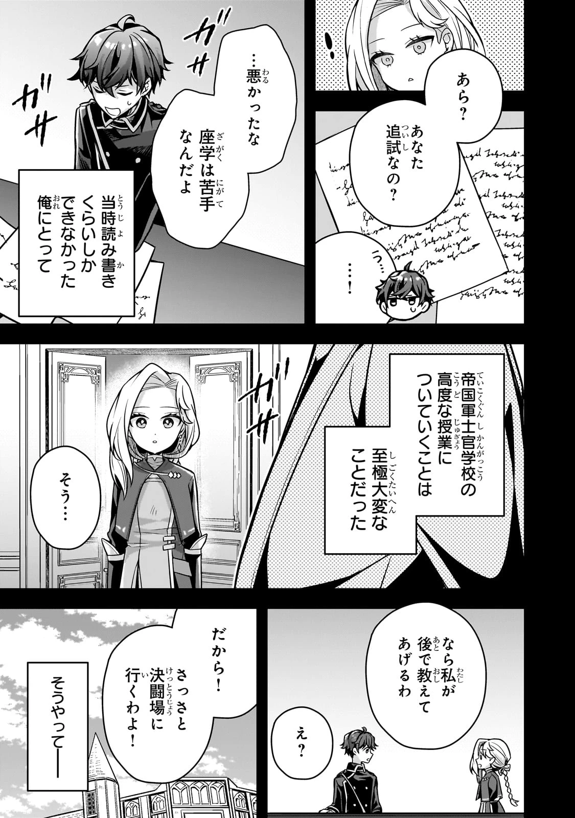 攻撃力ゼロから始める剣聖譚 ～幼馴染の皇女に捨てられ魔法学園に入学したら、魔王と契約することになった～ 第10話 - 7