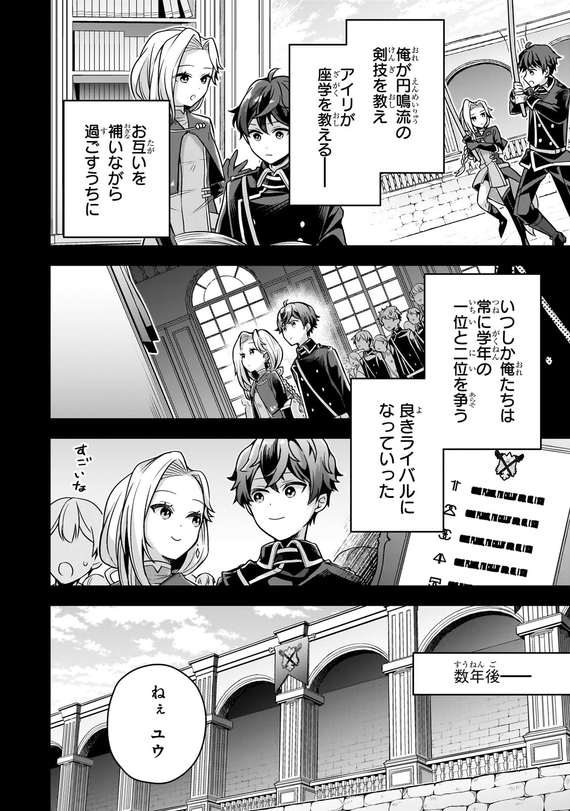 攻撃力ゼロから始める剣聖譚 ～幼馴染の皇女に捨てられ魔法学園に入学したら、魔王と契約することになった～ 第10話 - 8