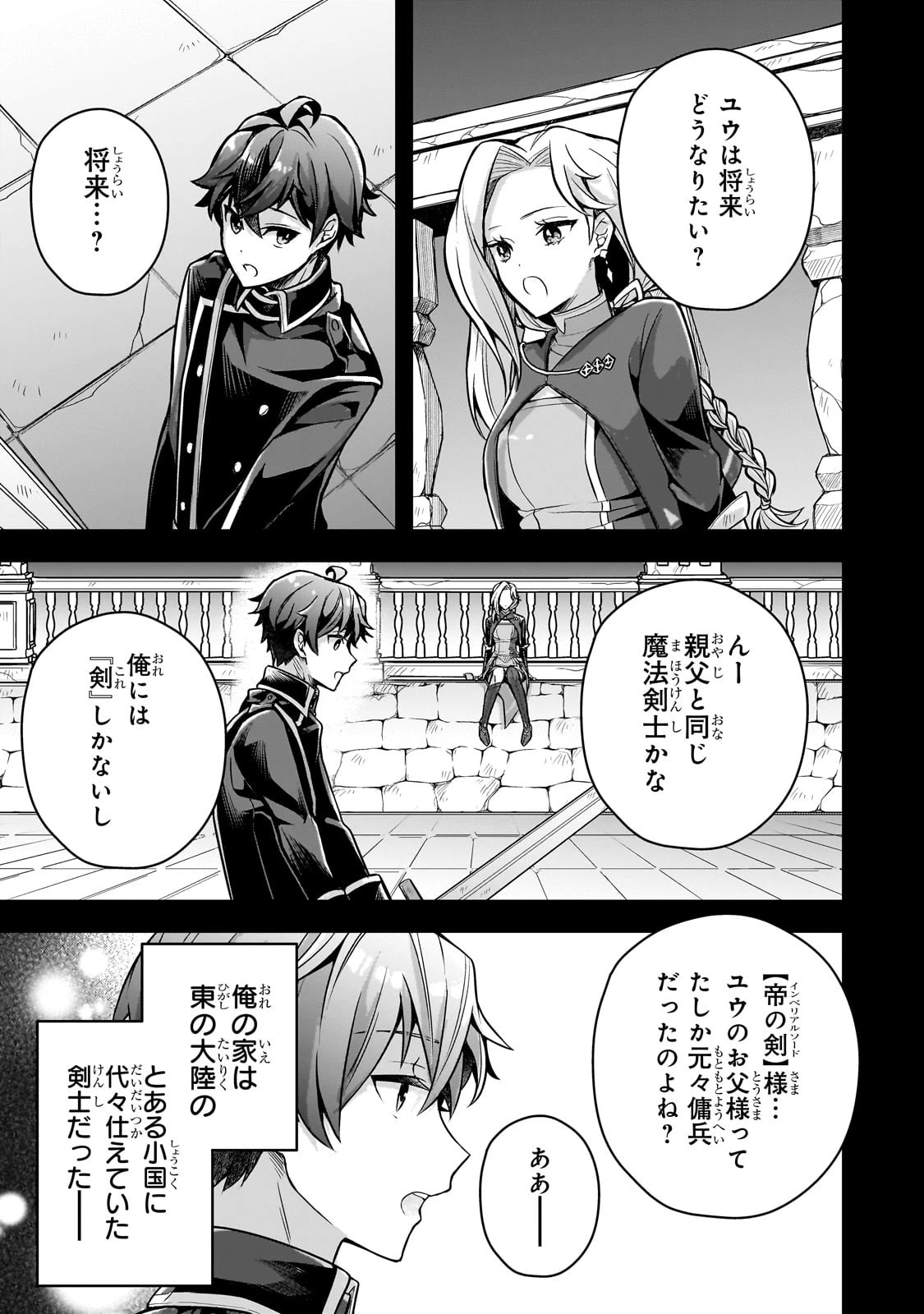 攻撃力ゼロから始める剣聖譚 ～幼馴染の皇女に捨てられ魔法学園に入学したら、魔王と契約することになった～ 第10話 - 9