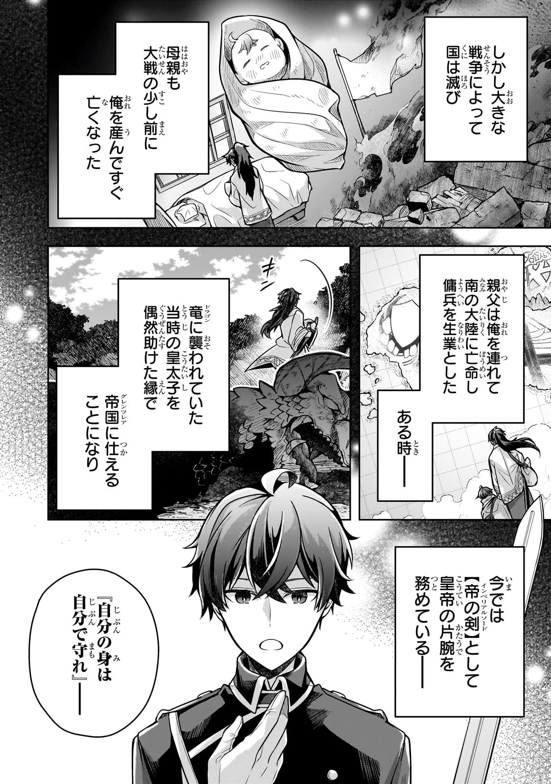 攻撃力ゼロから始める剣聖譚 ～幼馴染の皇女に捨てられ魔法学園に入学したら、魔王と契約することになった～ 第10話 - 10