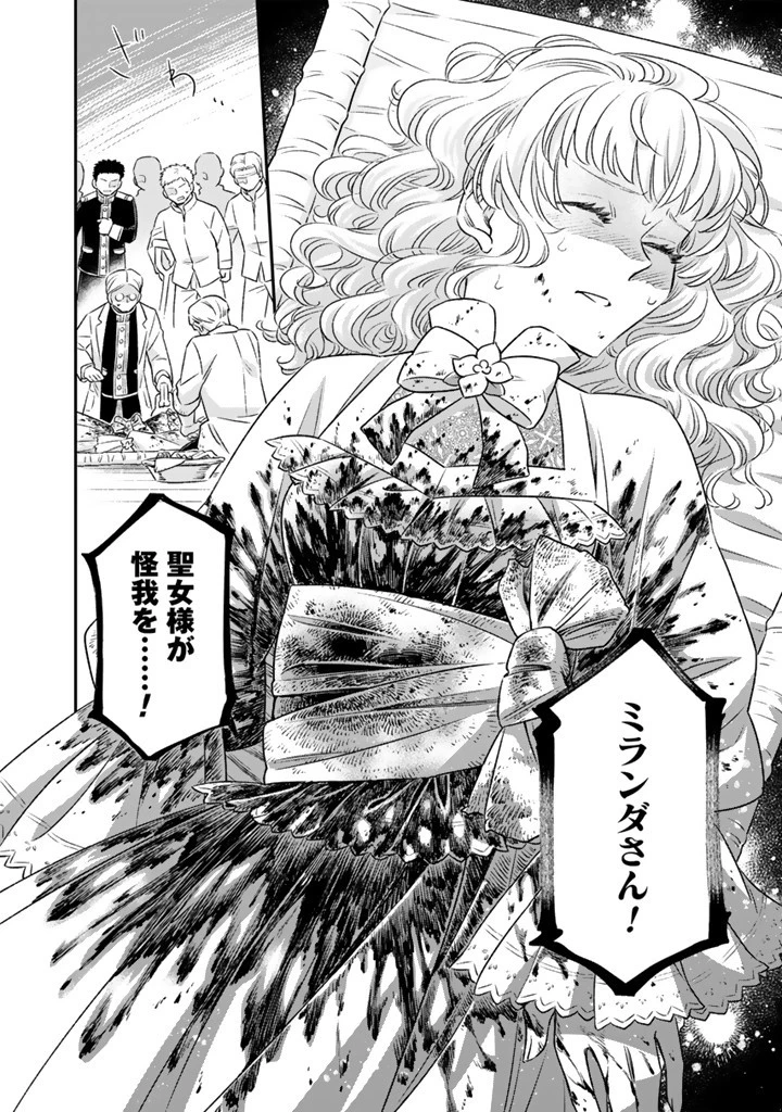 前世聖女だった私は薬師になりました 第17話 - 6