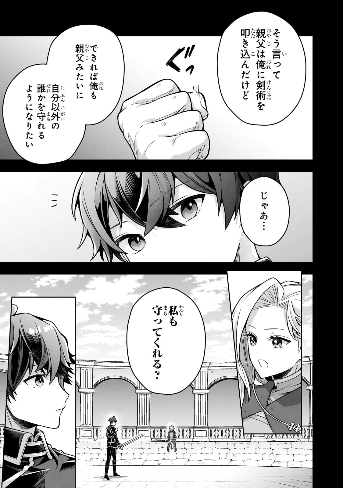 攻撃力ゼロから始める剣聖譚 ～幼馴染の皇女に捨てられ魔法学園に入学したら、魔王と契約することになった～ 第10話 - 11