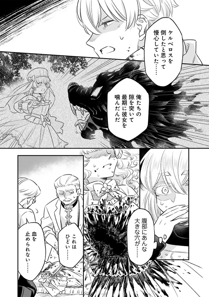 前世聖女だった私は薬師になりました 第17話 - 7