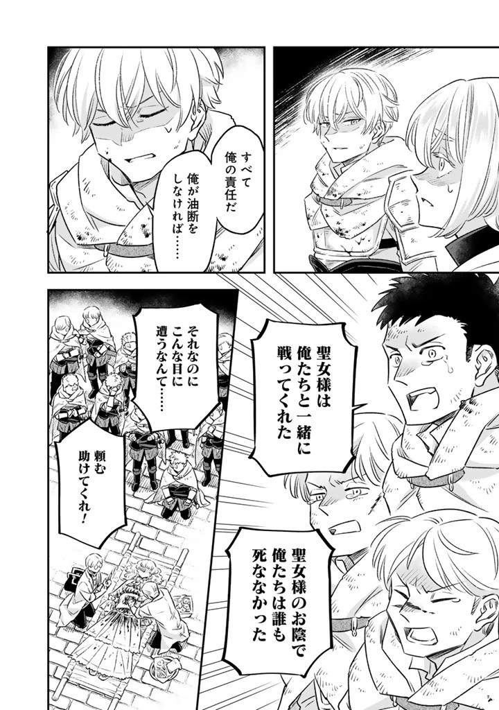 前世聖女だった私は薬師になりました 第17話 - 8