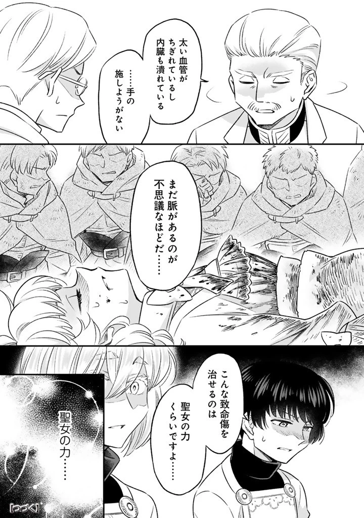 前世聖女だった私は薬師になりました 第17話 - 9