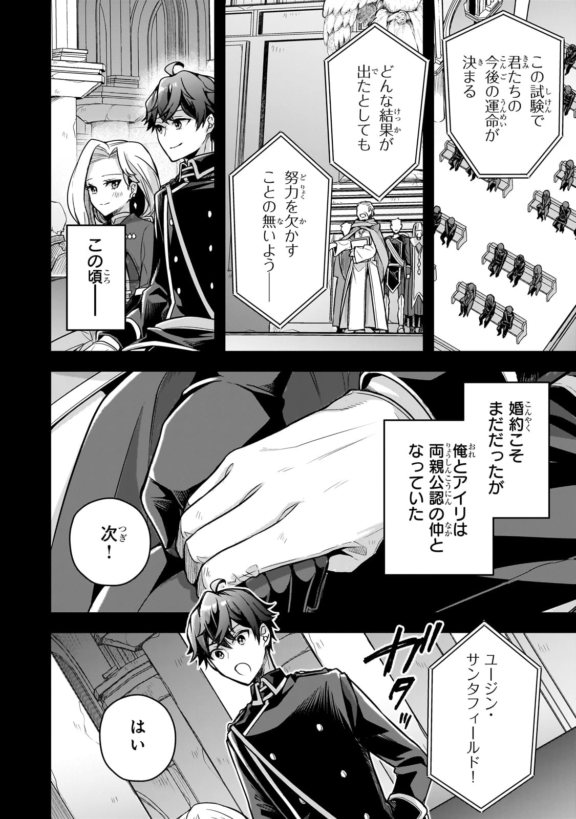 攻撃力ゼロから始める剣聖譚 ～幼馴染の皇女に捨てられ魔法学園に入学したら、魔王と契約することになった～ 第10話 - 14