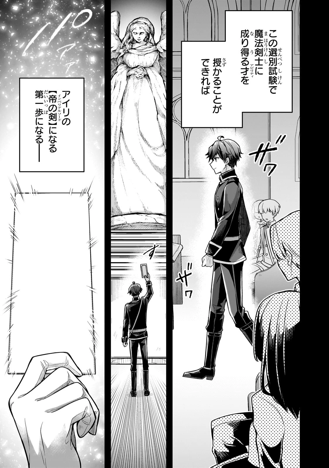 攻撃力ゼロから始める剣聖譚 ～幼馴染の皇女に捨てられ魔法学園に入学したら、魔王と契約することになった～ 第10話 - 15