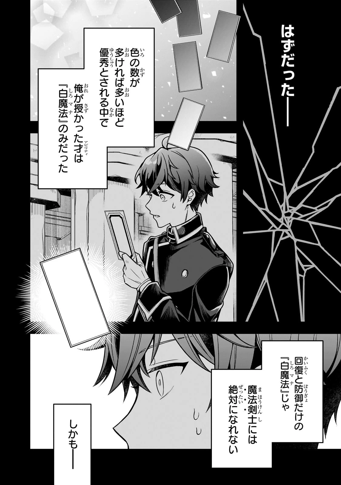 攻撃力ゼロから始める剣聖譚 ～幼馴染の皇女に捨てられ魔法学園に入学したら、魔王と契約することになった～ 第10話 - 16