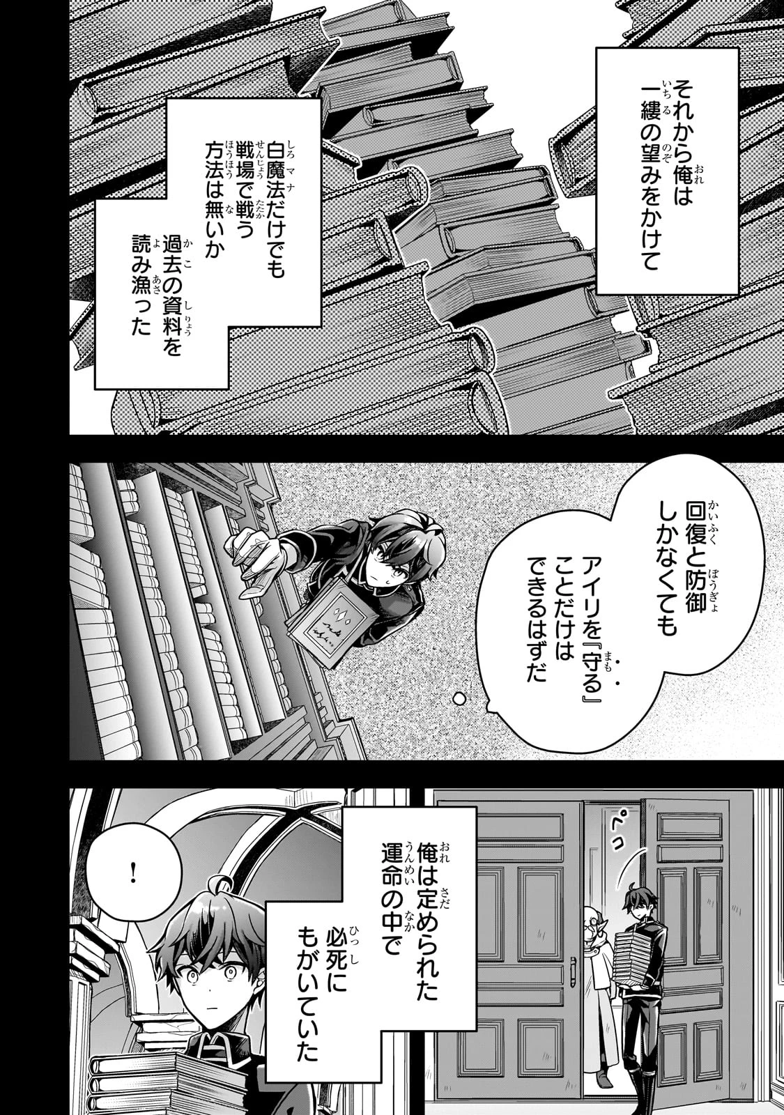 攻撃力ゼロから始める剣聖譚 ～幼馴染の皇女に捨てられ魔法学園に入学したら、魔王と契約することになった～ 第10話 - 18