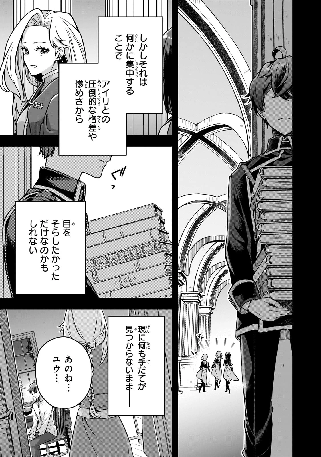 攻撃力ゼロから始める剣聖譚 ～幼馴染の皇女に捨てられ魔法学園に入学したら、魔王と契約することになった～ 第10話 - 19