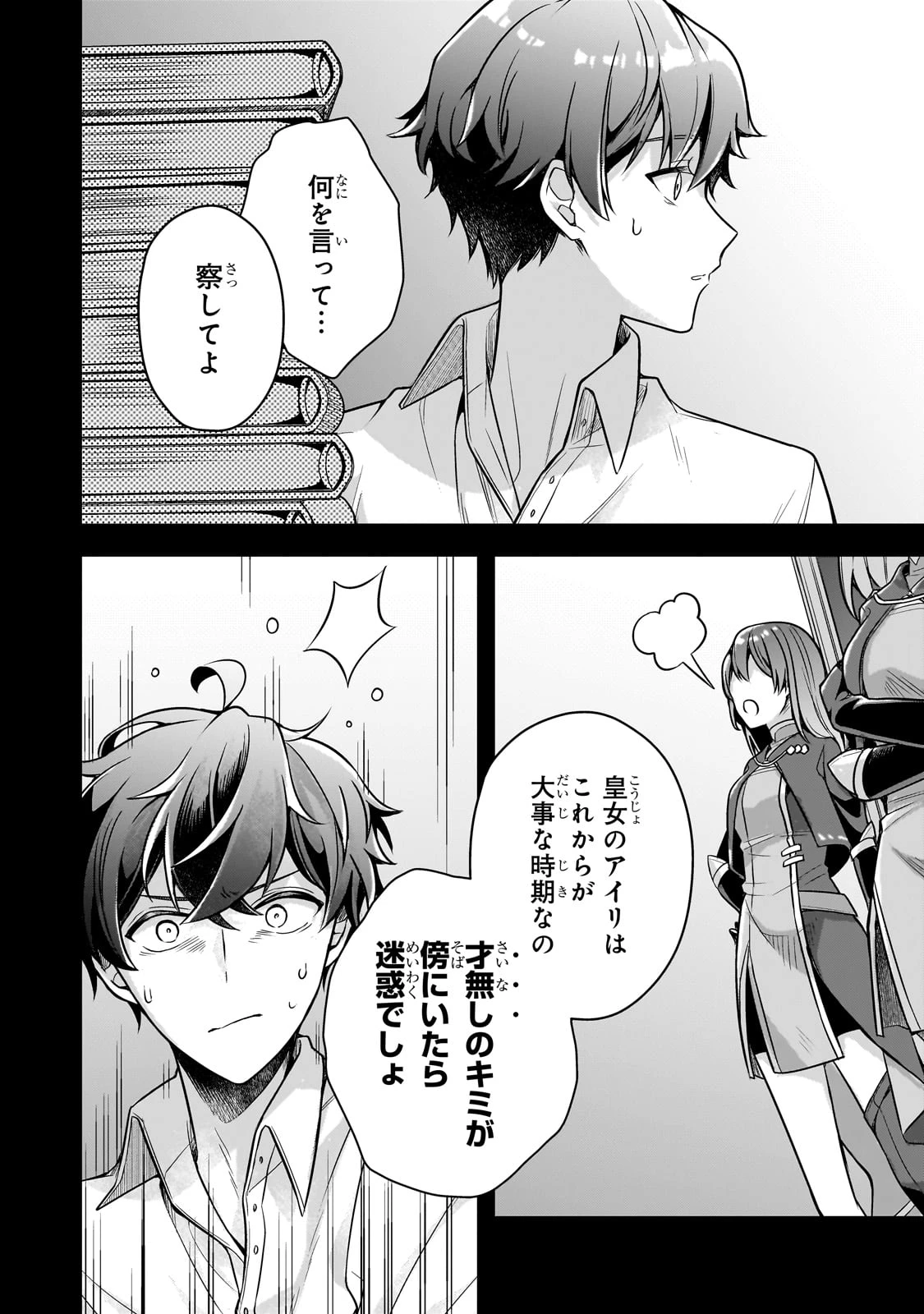 攻撃力ゼロから始める剣聖譚 ～幼馴染の皇女に捨てられ魔法学園に入学したら、魔王と契約することになった～ 第10話 - 22