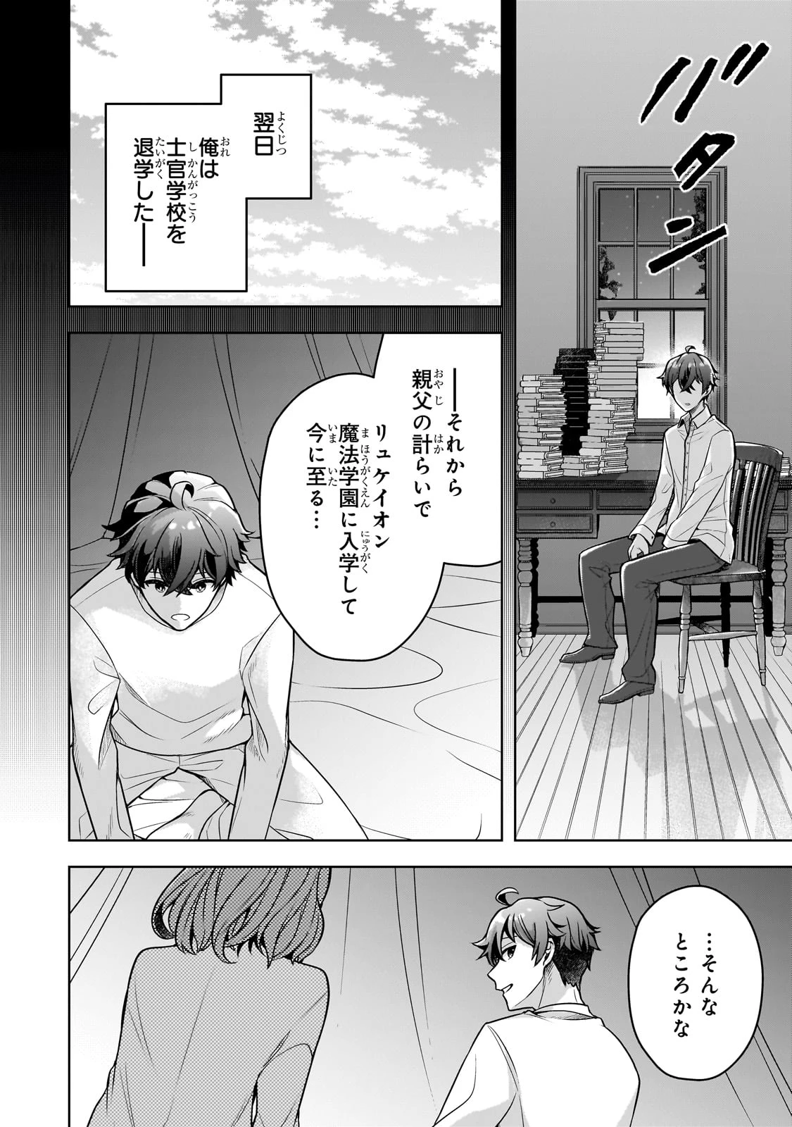 攻撃力ゼロから始める剣聖譚 ～幼馴染の皇女に捨てられ魔法学園に入学したら、魔王と契約することになった～ 第10話 - 24