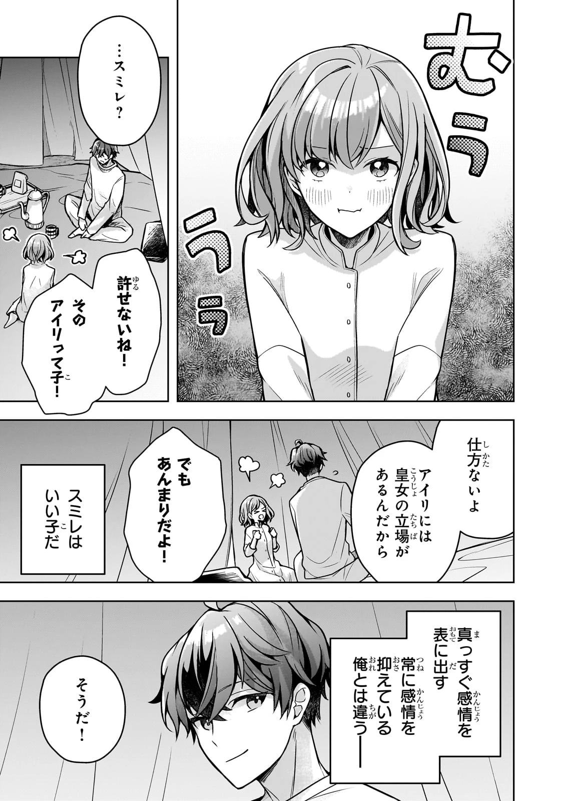 攻撃力ゼロから始める剣聖譚 ～幼馴染の皇女に捨てられ魔法学園に入学したら、魔王と契約することになった～ 第10話 - 25