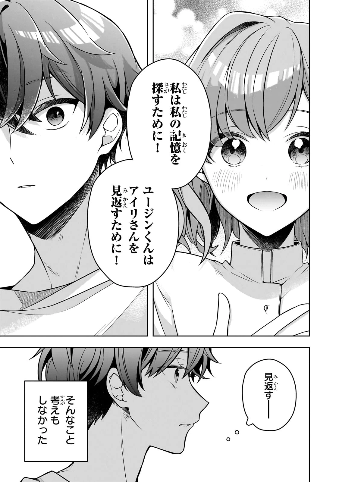 攻撃力ゼロから始める剣聖譚 ～幼馴染の皇女に捨てられ魔法学園に入学したら、魔王と契約することになった～ 第10話 - 27