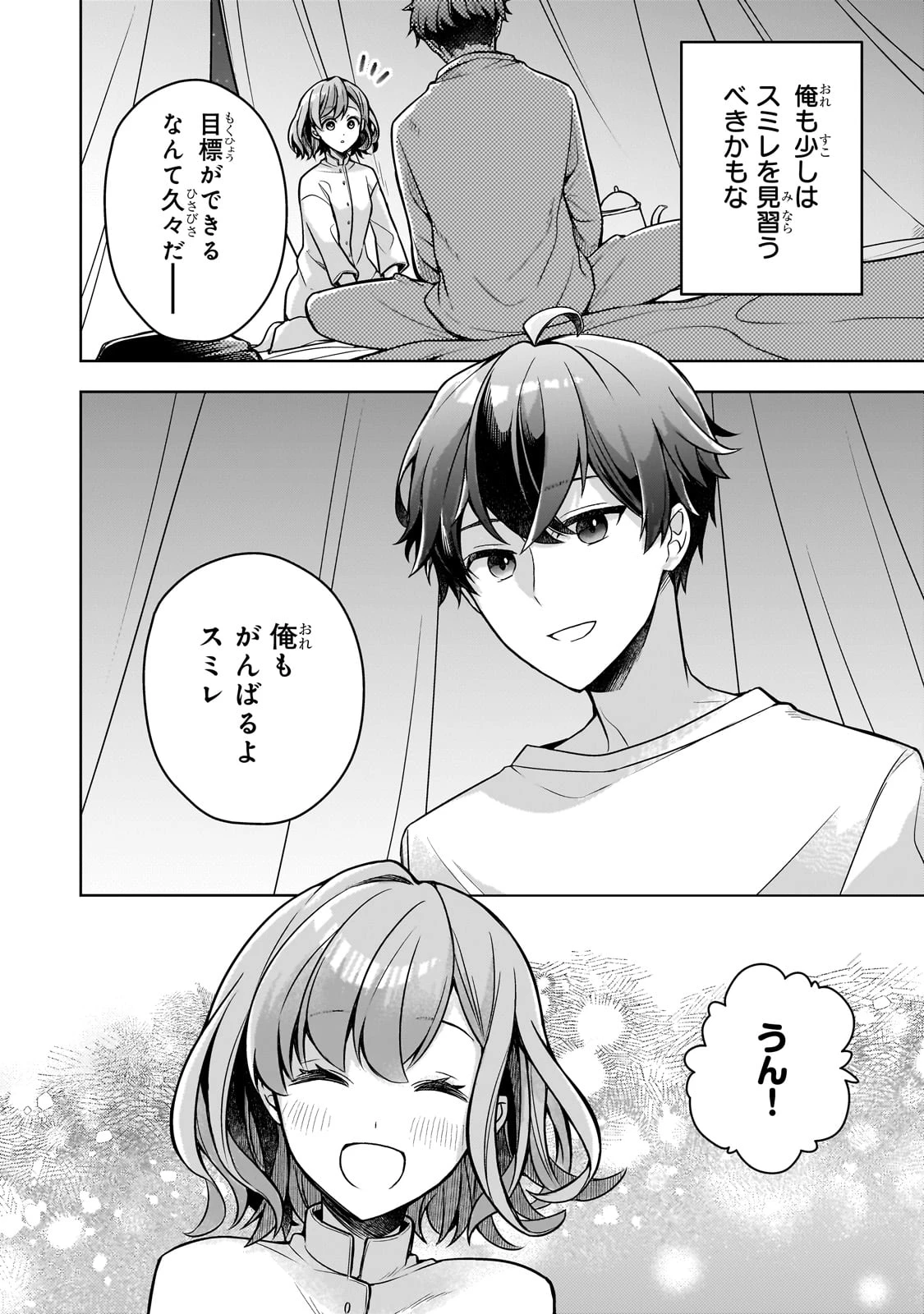 攻撃力ゼロから始める剣聖譚 ～幼馴染の皇女に捨てられ魔法学園に入学したら、魔王と契約することになった～ 第10話 - 28