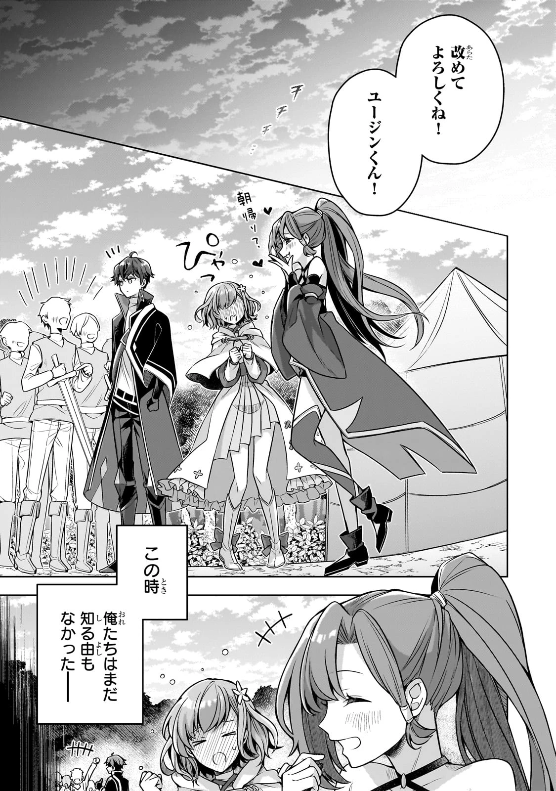 攻撃力ゼロから始める剣聖譚 ～幼馴染の皇女に捨てられ魔法学園に入学したら、魔王と契約することになった～ 第10話 - 29