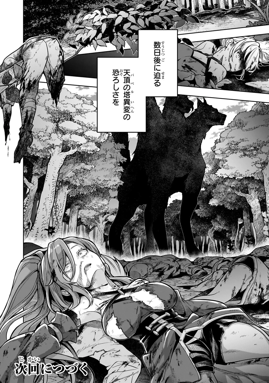 攻撃力ゼロから始める剣聖譚 ～幼馴染の皇女に捨てられ魔法学園に入学したら、魔王と契約することになった～ 第10話 - 30