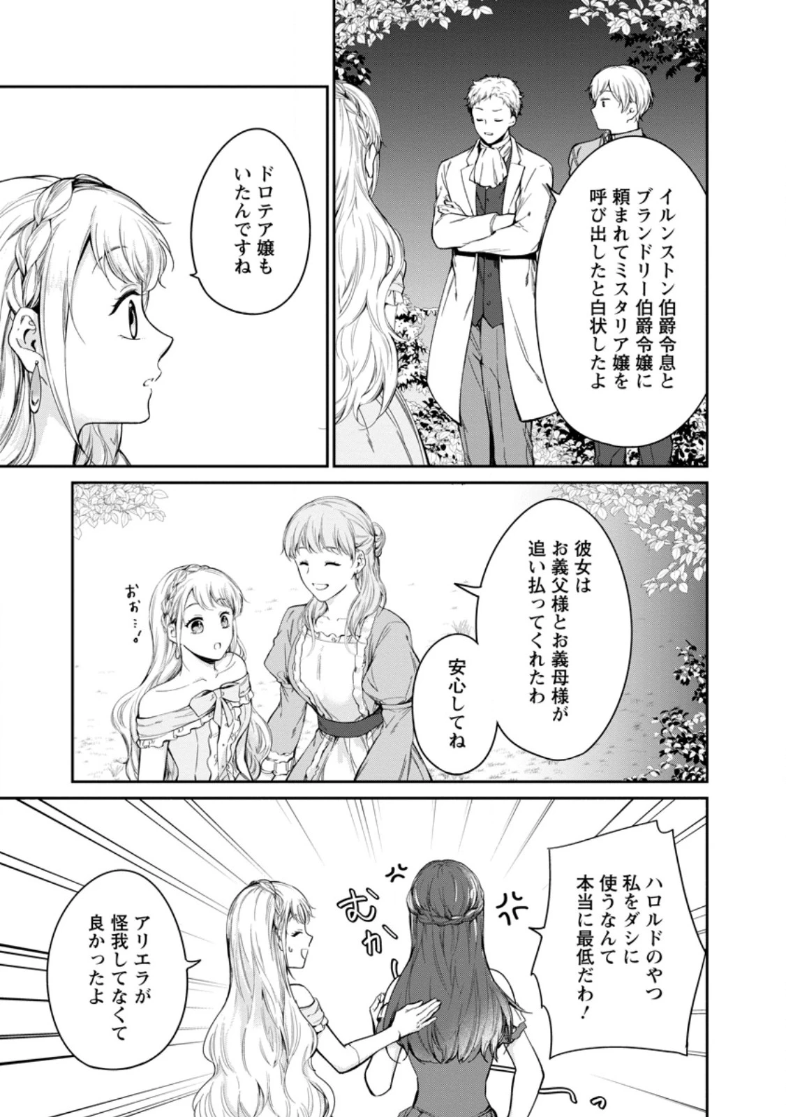 婚約破棄されたのでお掃除メイドになったら笑わない貴公子様に溺愛されました 第17.2話 - 1