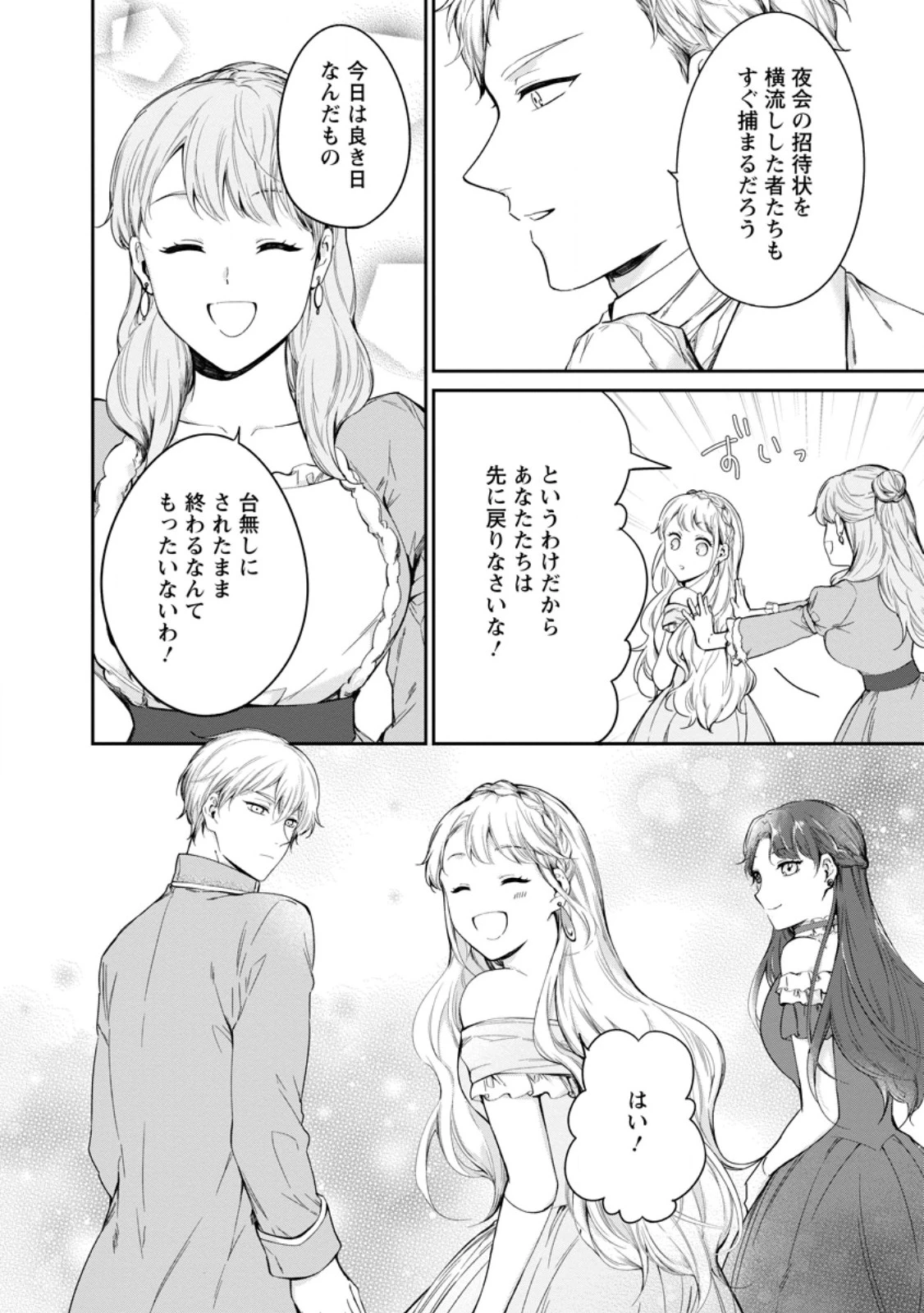 婚約破棄されたのでお掃除メイドになったら笑わない貴公子様に溺愛されました 第17.2話 - 2