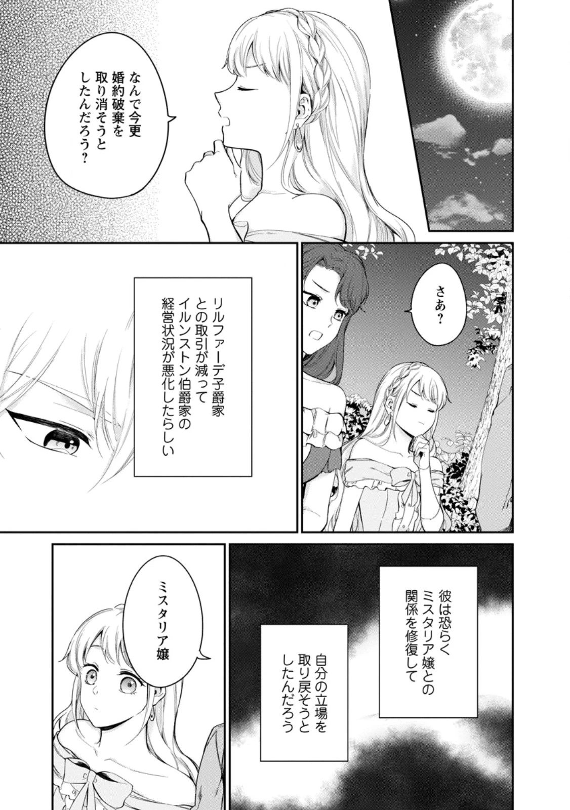 婚約破棄されたのでお掃除メイドになったら笑わない貴公子様に溺愛されました 第17.2話 - 3
