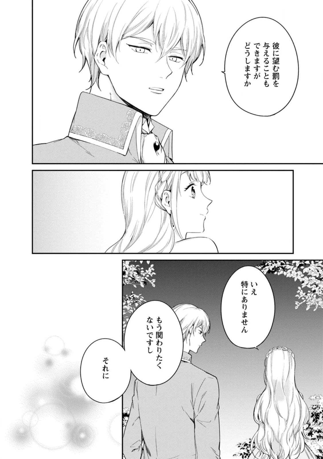 婚約破棄されたのでお掃除メイドになったら笑わない貴公子様に溺愛されました 第17.2話 - 4