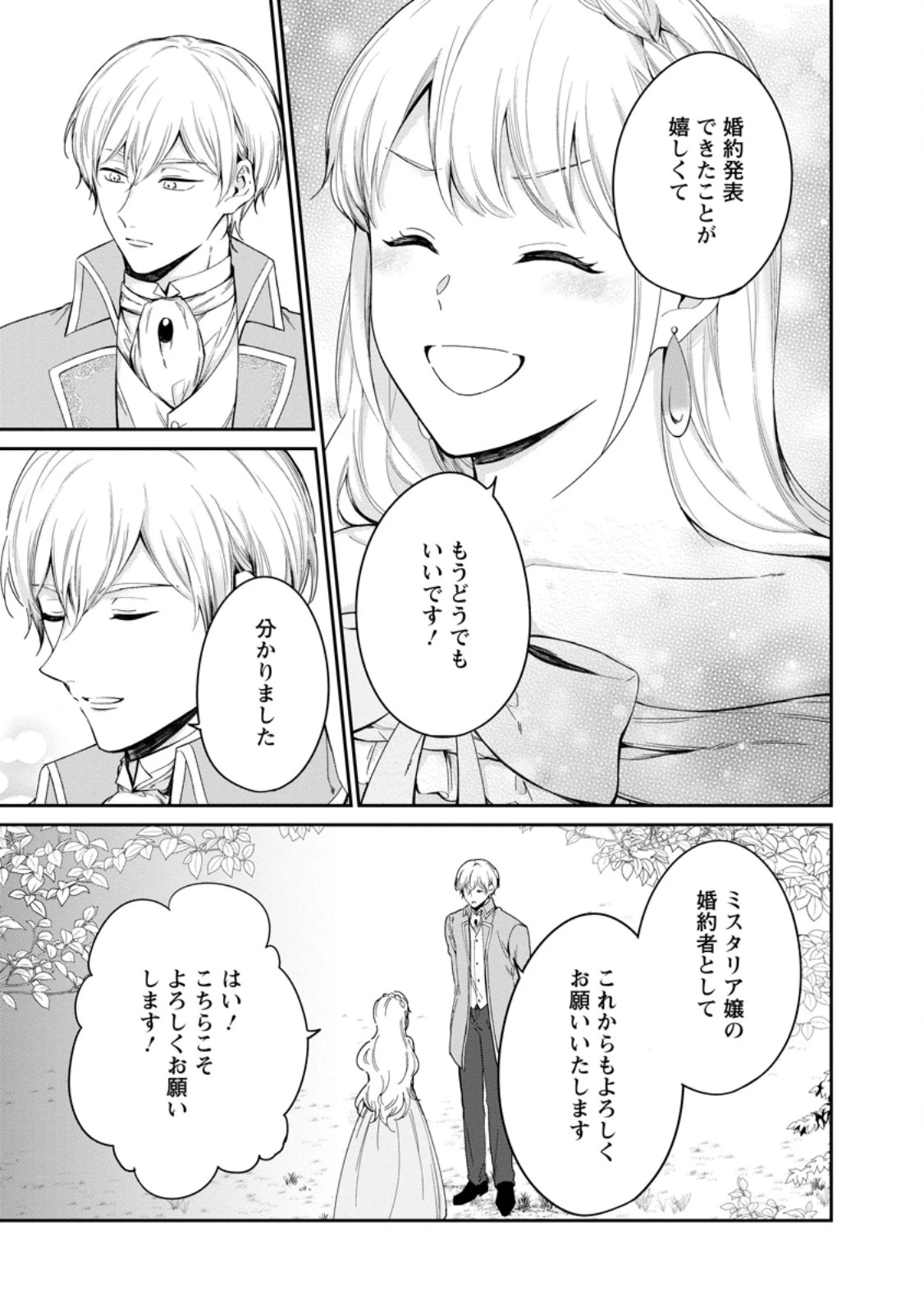 婚約破棄されたのでお掃除メイドになったら笑わない貴公子様に溺愛されました 第17.2話 - 5