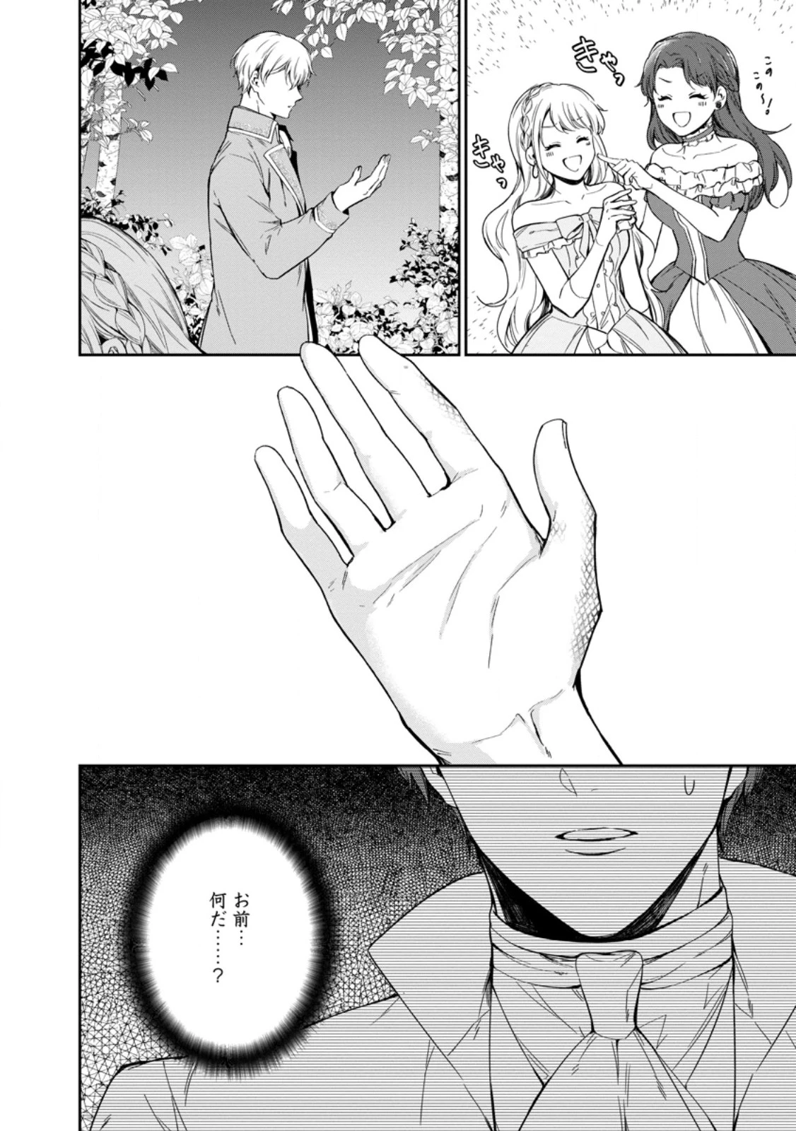 婚約破棄されたのでお掃除メイドになったら笑わない貴公子様に溺愛されました 第17.2話 - 6