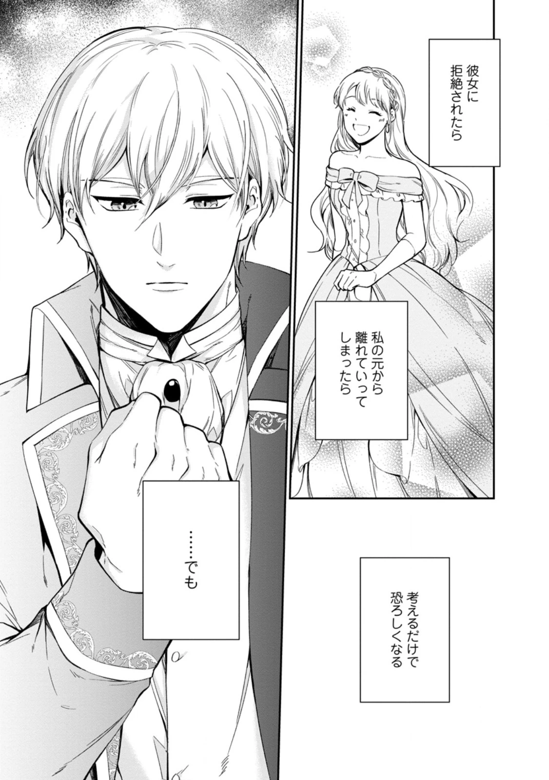 婚約破棄されたのでお掃除メイドになったら笑わない貴公子様に溺愛されました 第17.2話 - 7