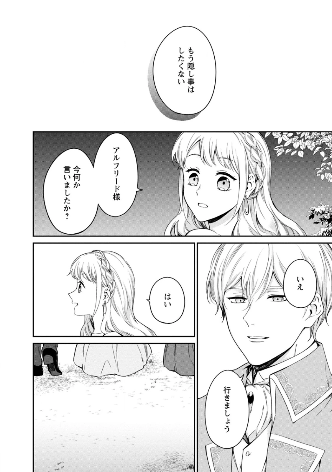 婚約破棄されたのでお掃除メイドになったら笑わない貴公子様に溺愛されました 第17.2話 - 8