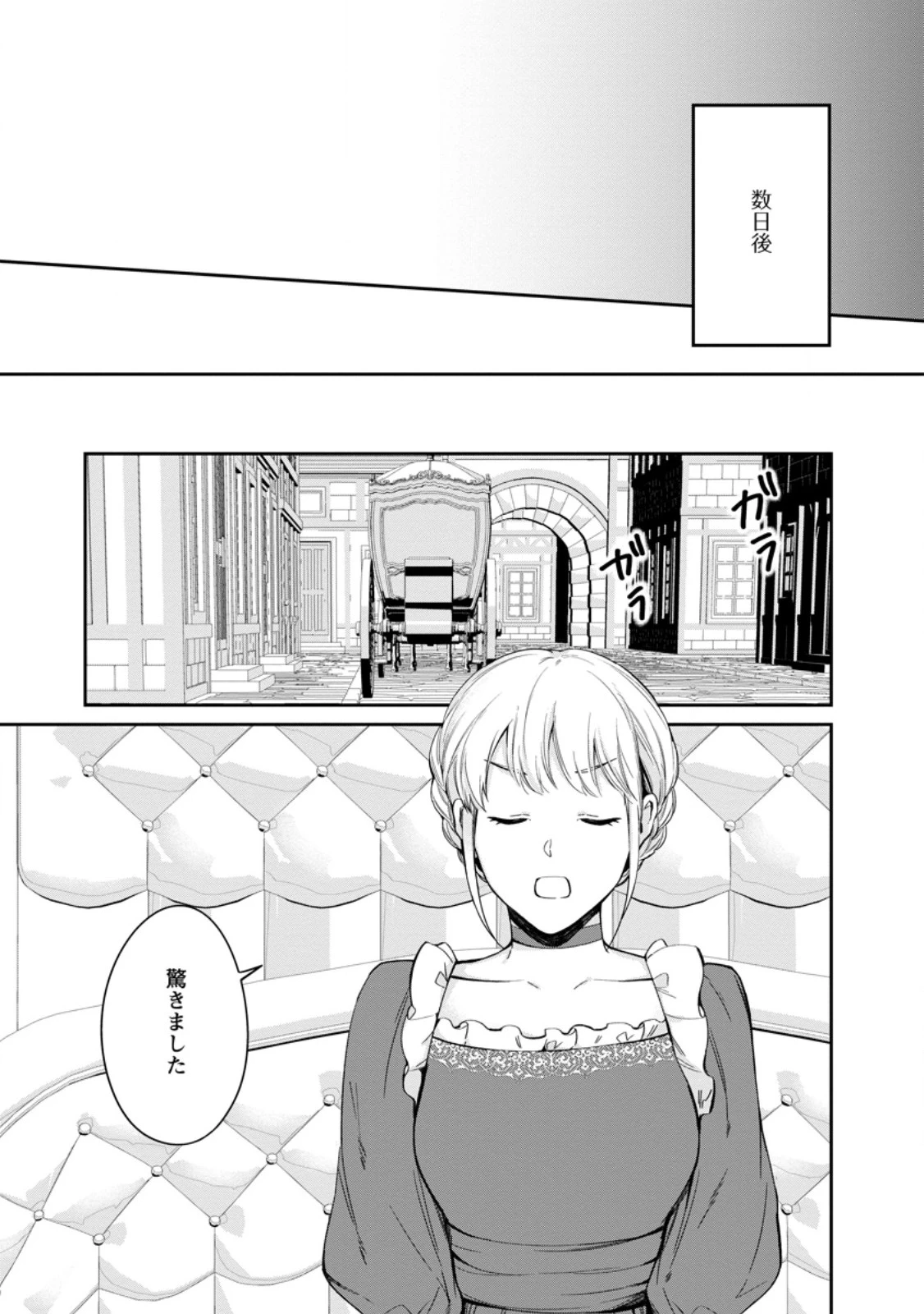 婚約破棄されたのでお掃除メイドになったら笑わない貴公子様に溺愛されました 第17.2話 - 9