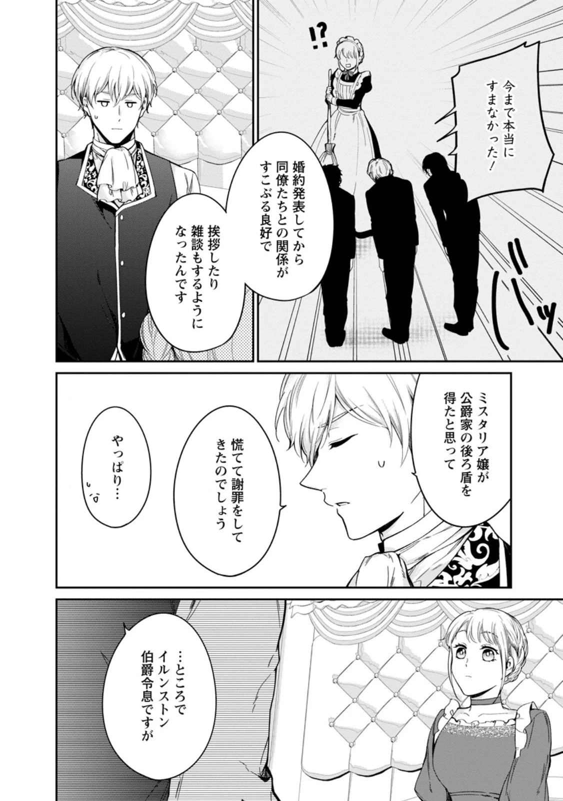 婚約破棄されたのでお掃除メイドになったら笑わない貴公子様に溺愛されました 第17.2話 - 10