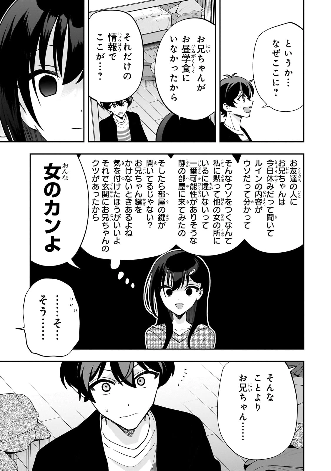 ネットの『推し』とリアルの『推し』が隣に引っ越してきた 第20話 - 3