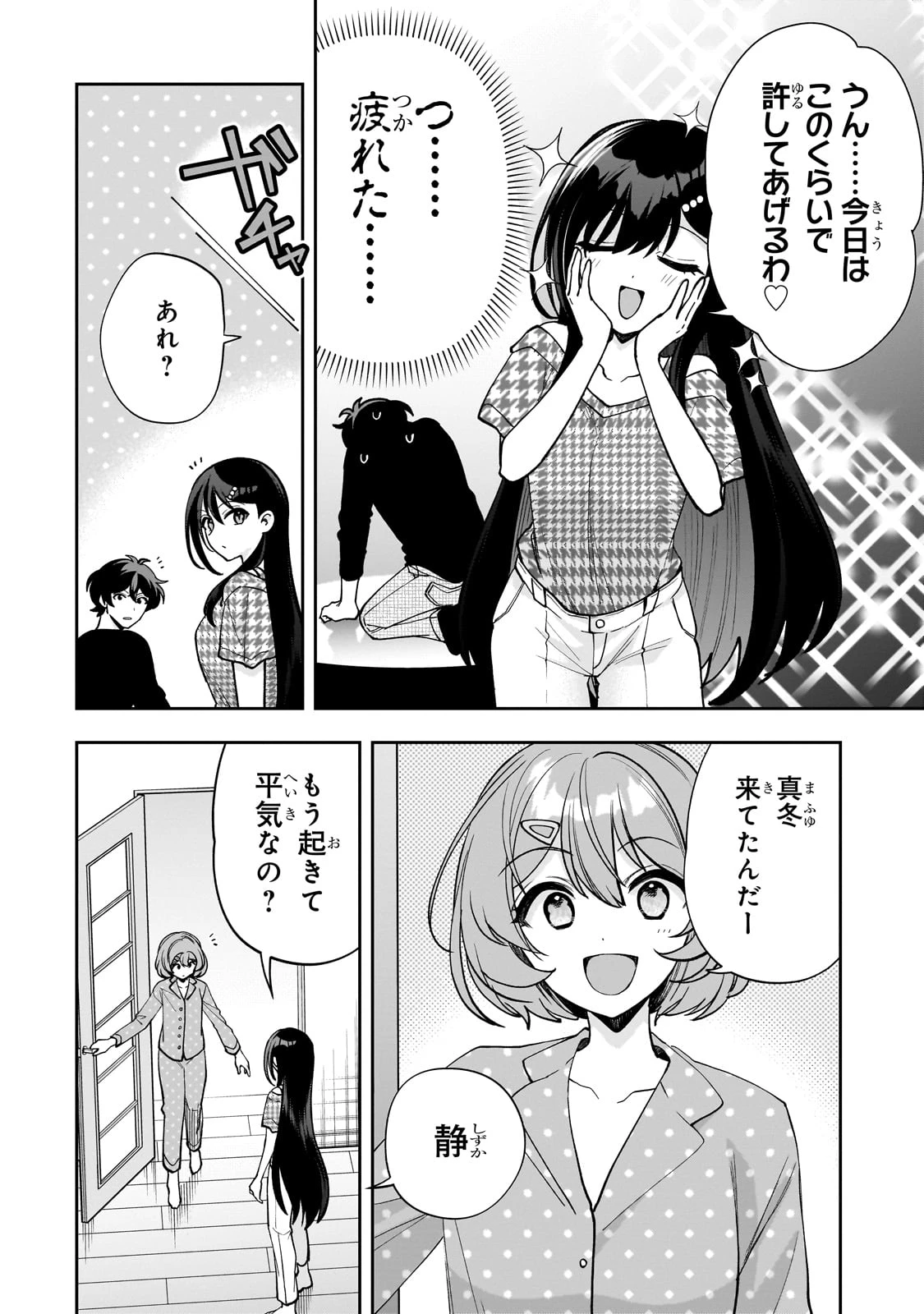 ネットの『推し』とリアルの『推し』が隣に引っ越してきた 第20話 - 8