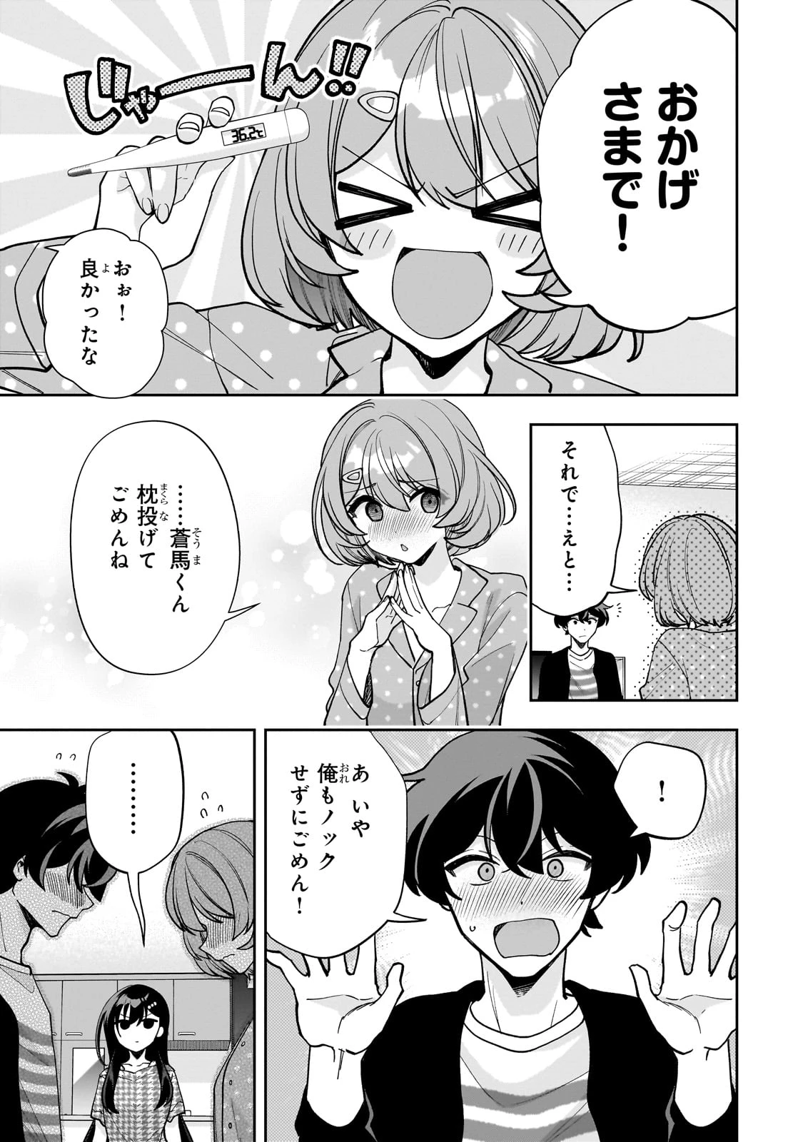 ネットの『推し』とリアルの『推し』が隣に引っ越してきた 第20話 - 9