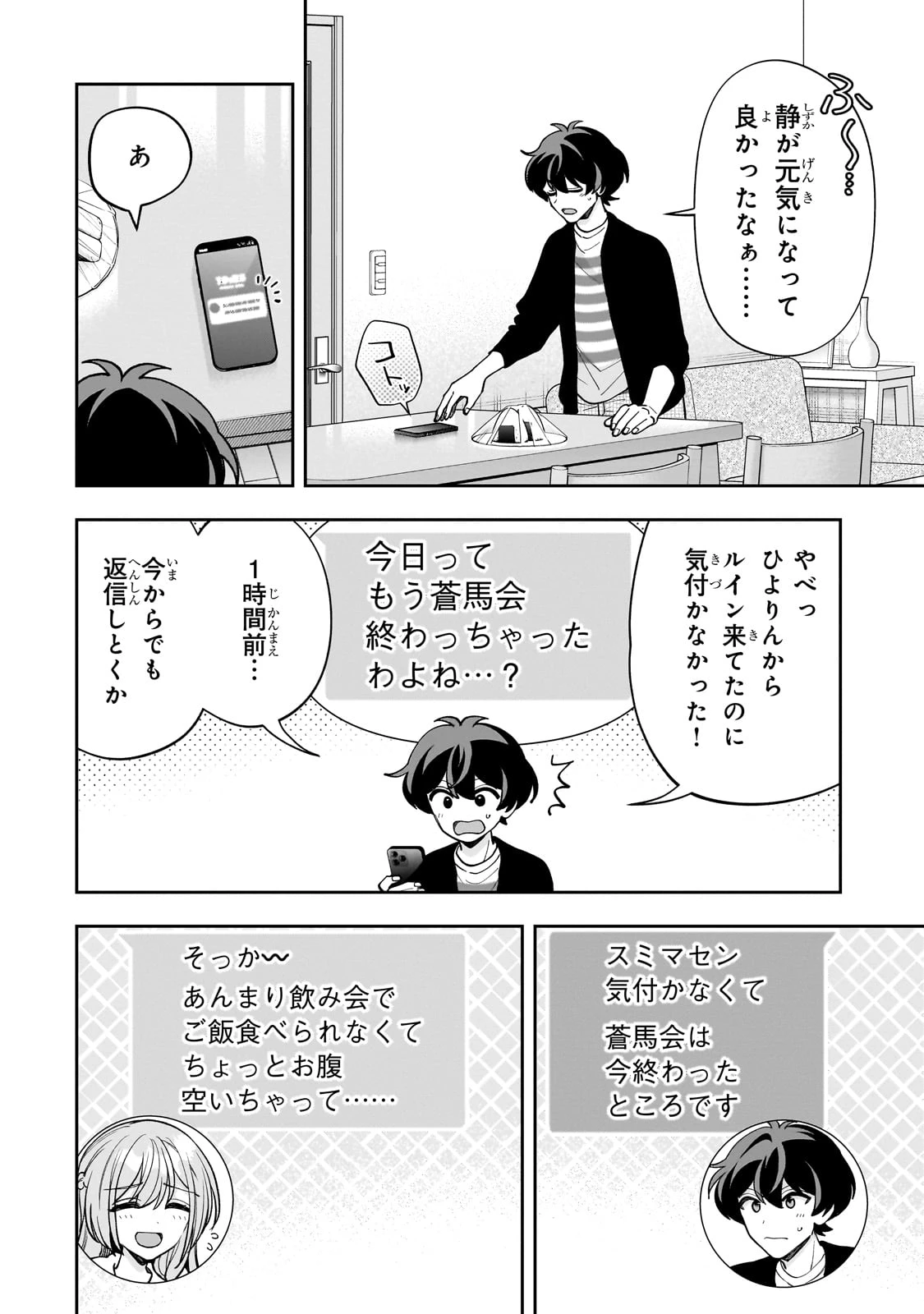 ネットの『推し』とリアルの『推し』が隣に引っ越してきた 第20話 - 12